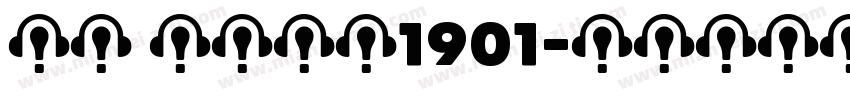 王京 环境设计1901字体转换